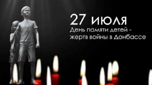 День памяти детей - жертв войны в Донбасе 