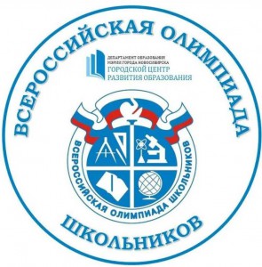Школьный этап всероссийской олимпиады школьников на платформе 
